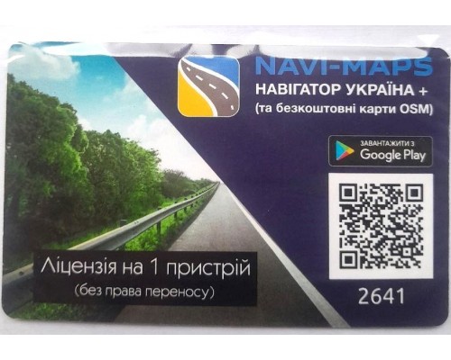 Navi-maps навігатор: Україна + Європа (електронна ліцензія) навігаційна програма для Android
