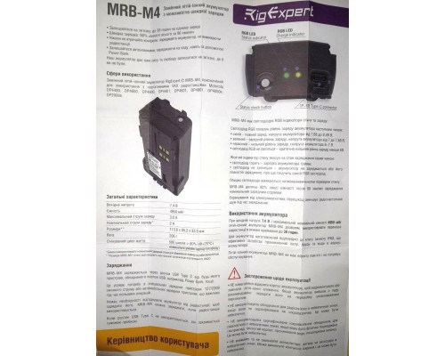 RigExpert MRB-M4 акумуляторна батарея для радіостанцій Motorola DP4xxx,DP2xxx серій RigExpert MRB-M4 акумуляторна батарея для радіостанцій Motorola DP4xxx,DP2xxx серій